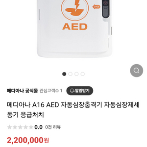 메디아나 제세동기 AED