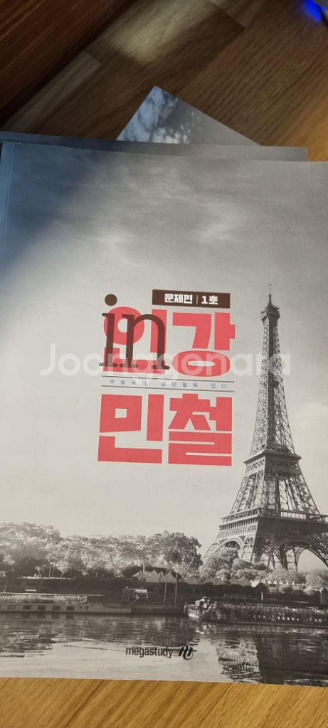 2024 인강민철 1~8호 전권 미개봉--1
