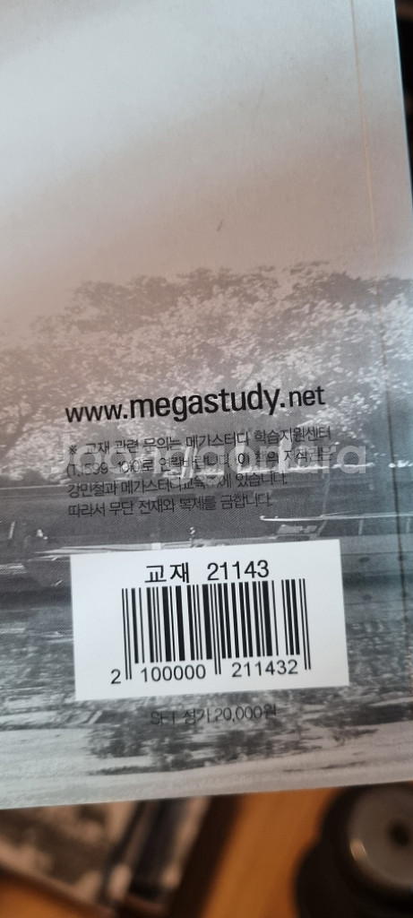 2024 인강민철 1~8호 전권 미개봉--2