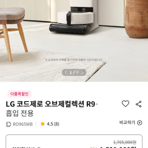 미개봉 새제품 LG 코드제로 오브제 R9 로봇청소기