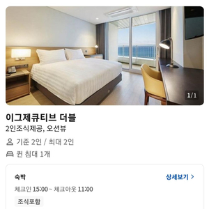 강릉 스카이베이 2/3 금토 더블 오션뷰 조식포함 양도