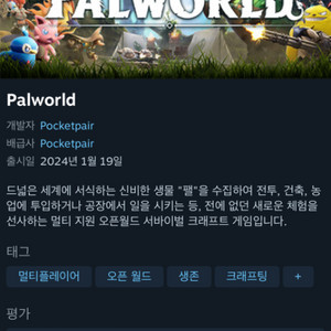 팔월드 palworld 스팀게임 구매합니다