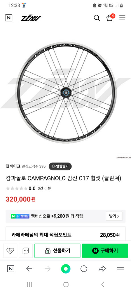 캄파놀로캄신 휠셋--3