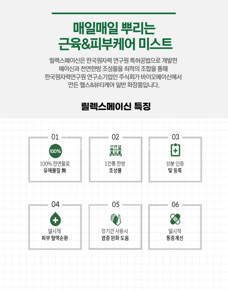 릴렉스메이신 근육통증완화 스프레이--4