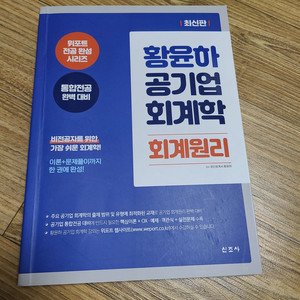 황윤하 회계학 회계원리 교재