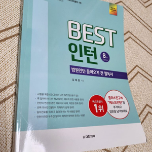 BEST 인턴 베스트인턴