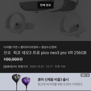 삽니다 피코 네오3 삽니다 pico neo3 구매