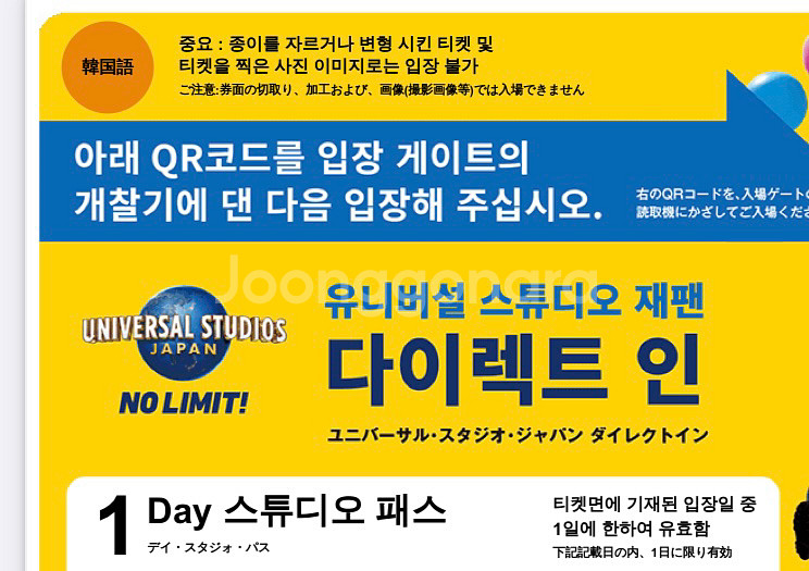 오사카 유니버셜 재팬 입장권 성인2/어린이1장 팝니다.--0