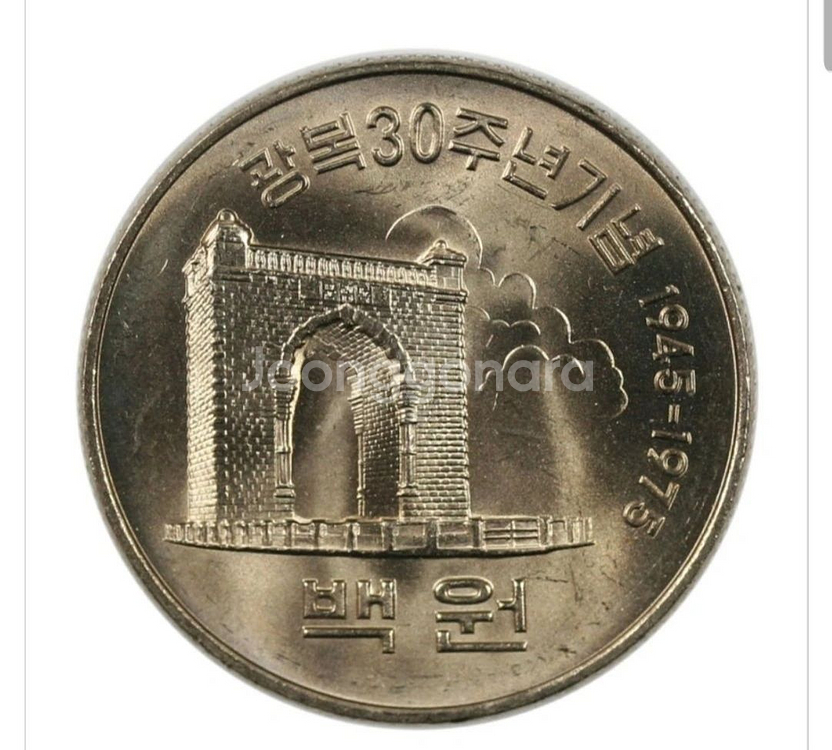 1975년도 광복 30주년 기념주화 100원 백동화--1
