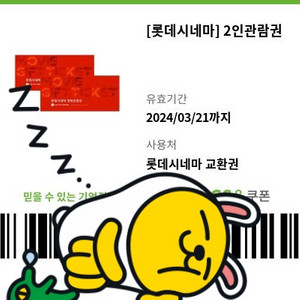 롯데시네마 2인 이용권