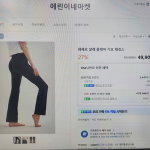 레페르 샬레 플레어 기모 레깅스 미듐