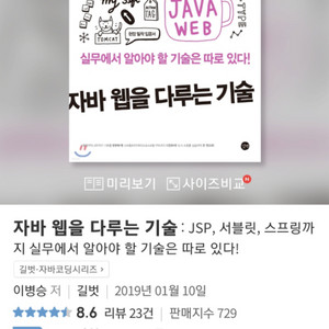 자바 웹을 다루는 기술 책 새상품 팝니다(java)