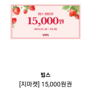 빕스 15000 할인권 6개 팝니다