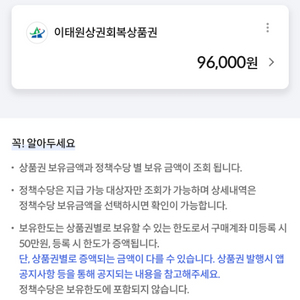 이태원회복상품권