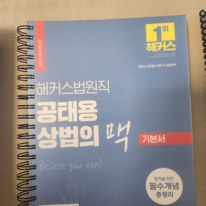 2022해커스 법원직 공태용 상법의 맥 기본서 팝니다.