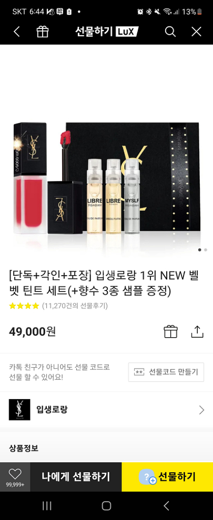 미개봉 입생로랑 벨벳 틴트 센트(+향수3종샘플--1