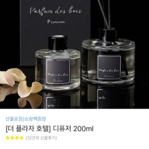 (새제품) 더플라자 디퓨저 200ml