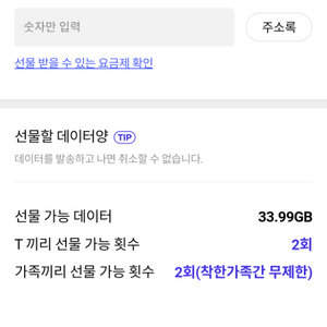 sk데이터 2기가 2천900원 파라요