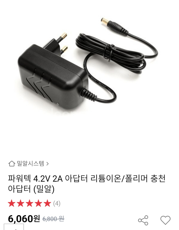 4.2v2a아답터--1