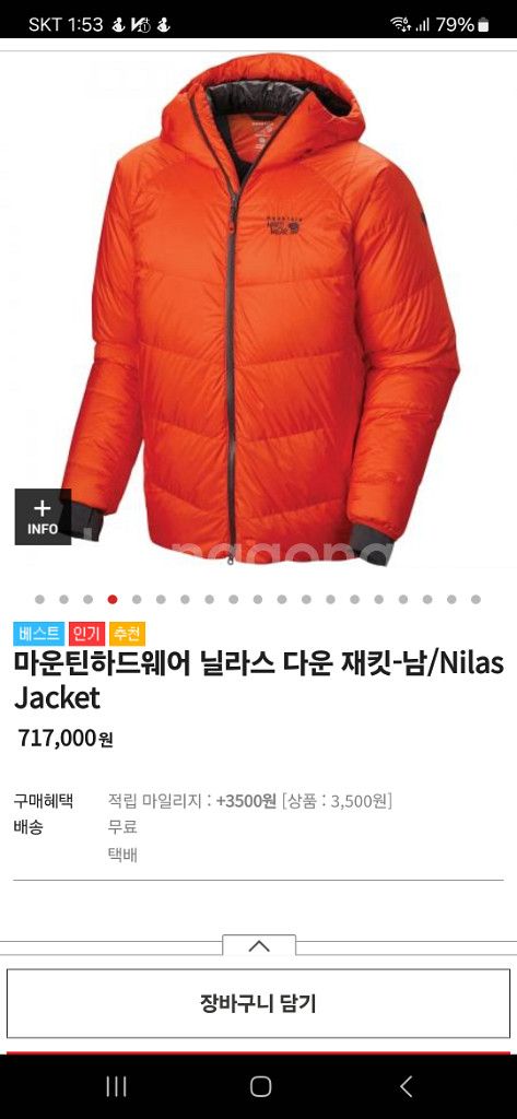 마운틴하드웨어 율리스텍 닐라스 거위털 구스다운 패딩--4