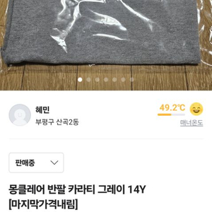 몽클레어 그레이 카라티 14Y