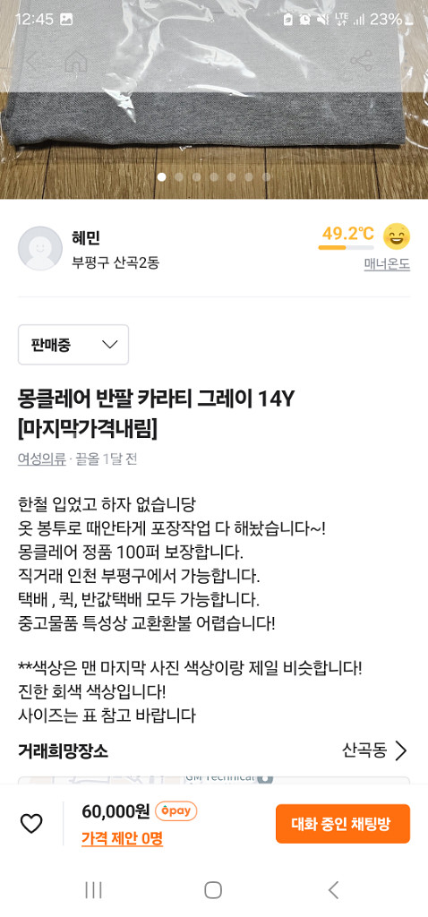 몽클레어 그레이 카라티 14Y--1