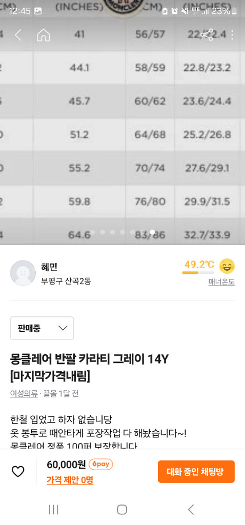 몽클레어 그레이 카라티 14Y--7