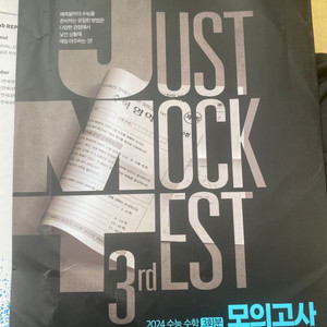 2024 JUST MOCK TEST 3rd수학 모의고사