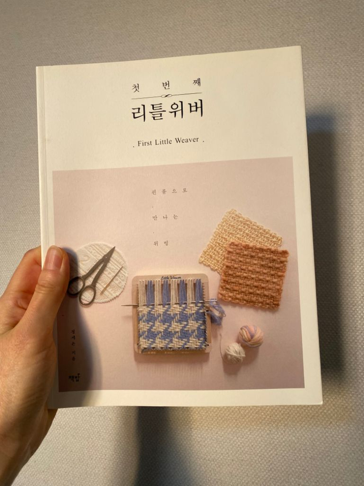 첫번째 리틀위버 책+핀룸(위빙틀) 일괄--3