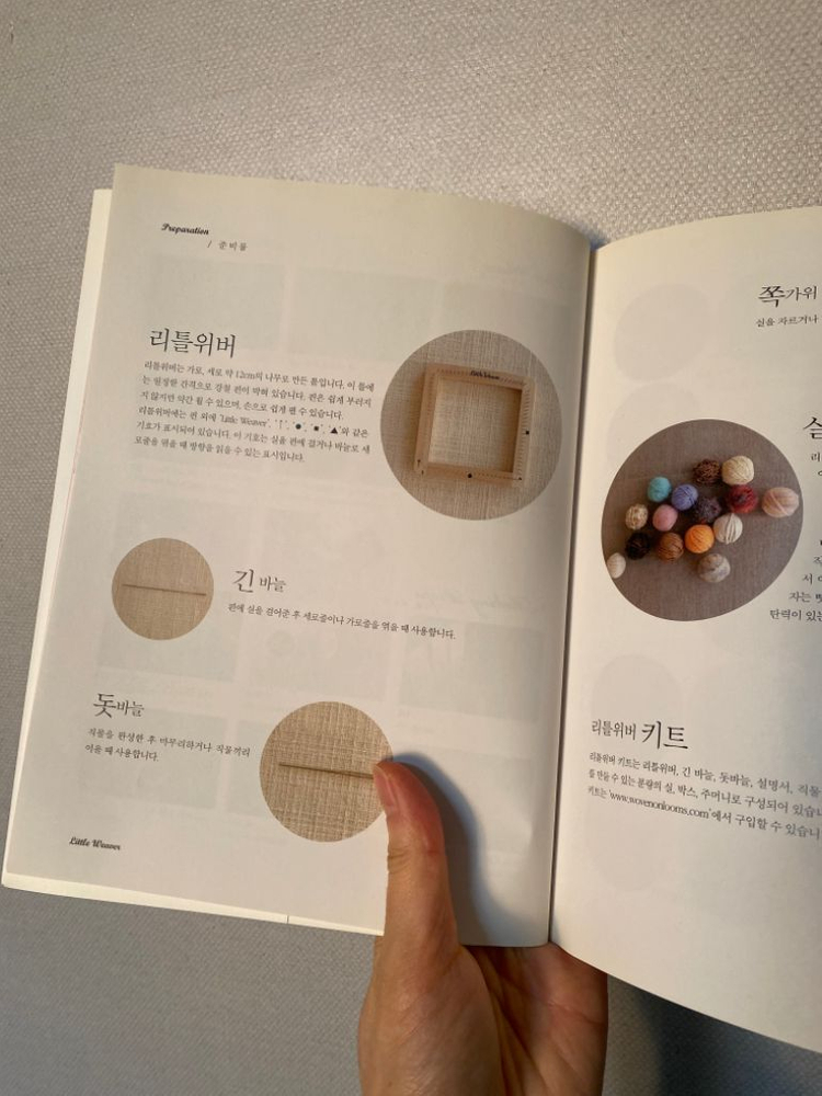 첫번째 리틀위버 책+핀룸(위빙틀) 일괄--4