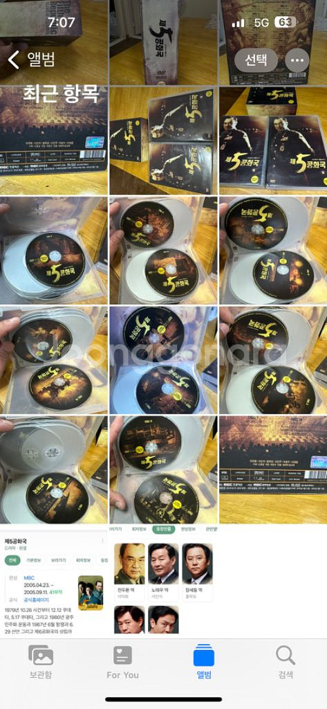 DVD MBC특별기획드라마제5공화국--4