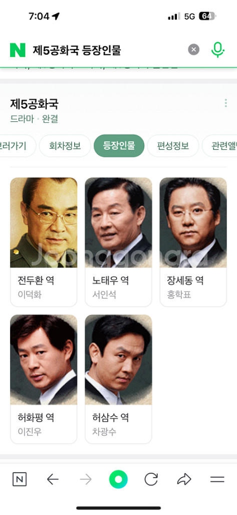 DVD MBC특별기획드라마제5공화국--5