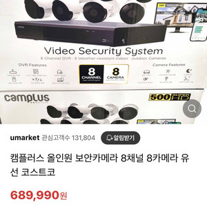 [새상품] 코스트코 cctv 카메라만 4대 고화질 보안