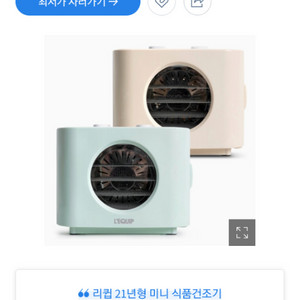 리큅 식품건조기