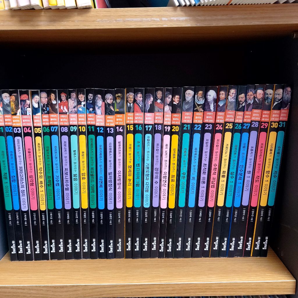 수학자가 들려주는 수학 이야기 88권세트 | 중고나라 - 안심되는 중고거래