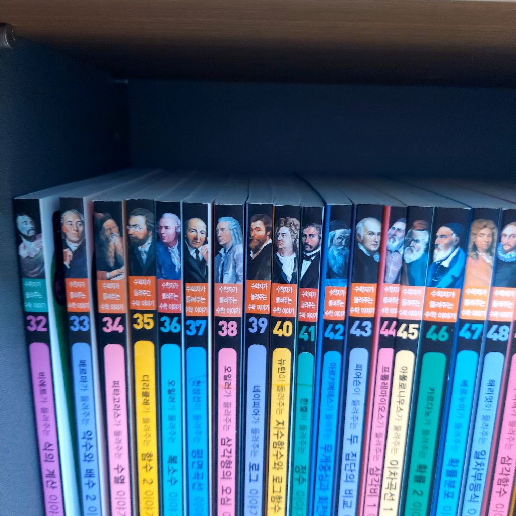 수학자가 들려주는 수학 이야기 88권세트 | 중고나라 - 안심되는 중고거래