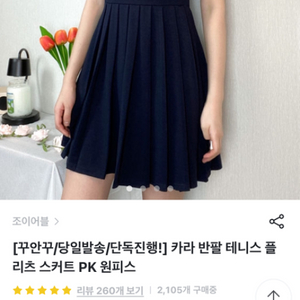 반팔 플리츠 테니스 pk 원피스