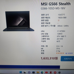 MSI GS66스텔스 MS-16V1 세트 급처