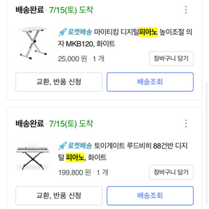 전자피아노 + 의자