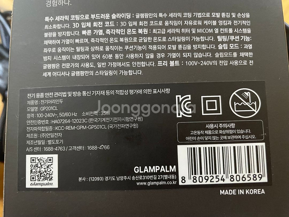 글램팜 플랫 GP201(중) 판매합니다~--1