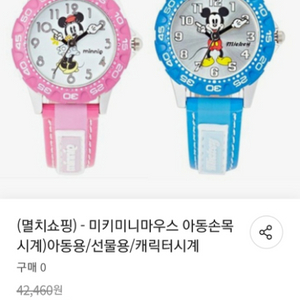 미니마우스 손목시계(아동용/선물용/캐릭터시계)
