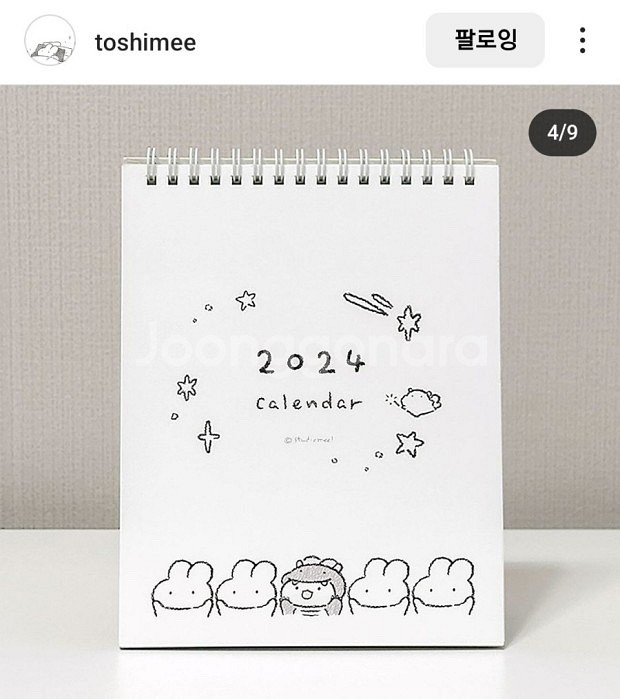 (새상품) 토심이 2024 달력 토심비결 o--1