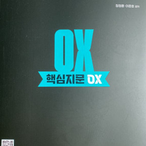 장정훈 ox 새책