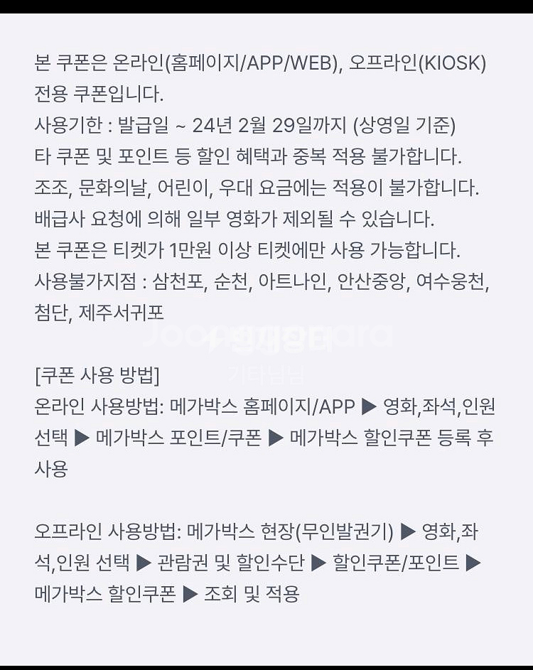 메가박스 9천원권--1