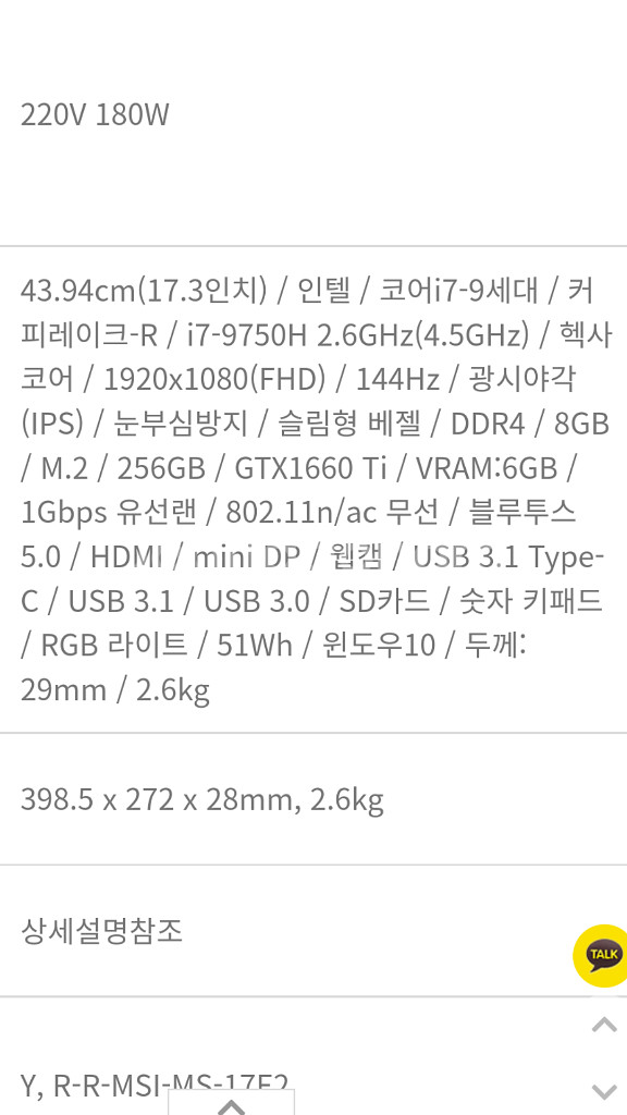 MSI 17.3인치 게이밍노트북 GP75--3
