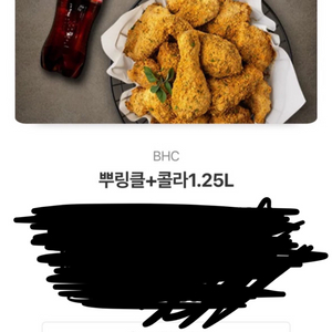 뿌링클 치킨