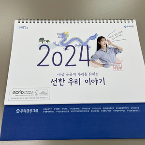 우리은행 아이유 2024 달력