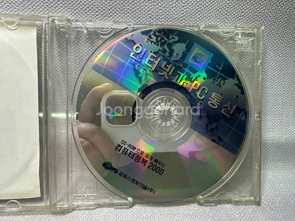 CD ROM 인터넷과 PC통신,컴퓨터완전정복--0