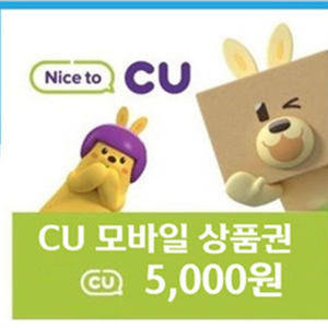 cu 모바일 상품권 5000원