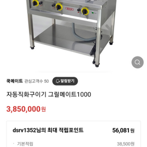 쿡메이트 직화구이렌지